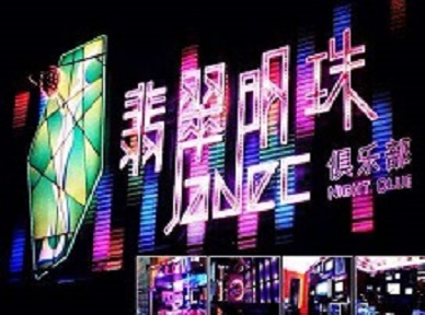 兴义哪里荤的KTV陪酒女漂亮多-翡翠明珠KTV好玩会所体验